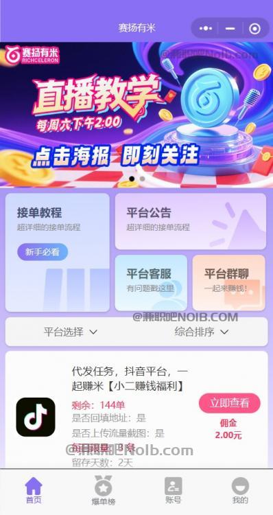 万宁【赛扬有米】宝妈学生居家线上视频代发兼职平台,0撸赚米项目 第2张 万宁【赛扬有米】宝妈学生居家线上视频代发兼职平台,0撸赚米项目 第2张